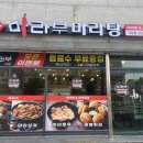 辛마라부마라탕 이미지