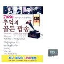 골든7080