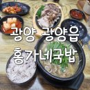 홍가네 | 광양읍 맛집 🥘 주차 편하고 든든한 '홍가네국밥', 수육 백반 후기