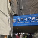 광주광천초등학교 서울일보