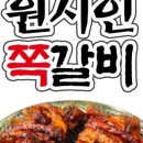 원시인쪽갈비 이미지
