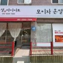 모이자온열방