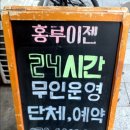 홍루이젠산본점