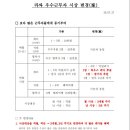 인사대기 및 시상안 변경 공지 (必) 이미지