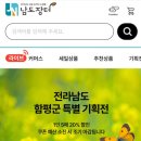 생활정보♡남도장터쇼핑몰추천
