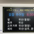 꽃들추어탕