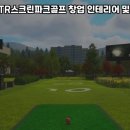 해양스크린골프 이미지
