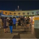 동구전통문화한마당 이미지