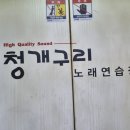 청개구리노래연습장 | 서비스도 좋고, 인테리어도 이뻤던 노원노래방 청개구리 노래방