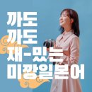 미깡일본어