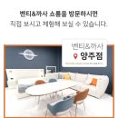 양주소풍가구단지벤티까사