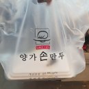 양가손만두부전