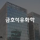 금호케미칼