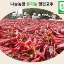 Re: 카스님 - 유기농 하우스 햇고추가루 50% 맛보기 이벤트당첨자 이미지