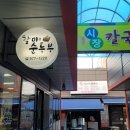 칠곡시니어클럽은빛식당 이미지