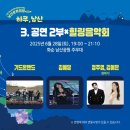 화순 남산공원 로컬힙 프로젝트 이미지