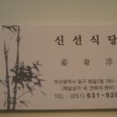 신선식당 이미지