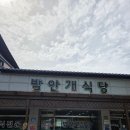 밤안개 - 수원시 장안구 | 충주 한 끼 제대로! 청국장과 뚝불고기의 조화 - 밤안개식당 솔직 후기