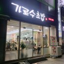 가로수초밥 이미지