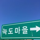 늑도마을회관 이미지