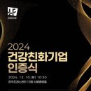 건강기업
