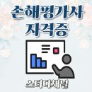 2024-2025 손해평가사 1차 이론강의_2과목 재해보험법령 | 손해평가사 자격증 농업으로 진로잡고 독학 합격후기