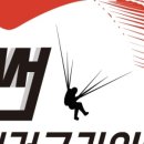 단양패러글라이딩 이미지