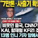 한국, 항공모함 경항모에서 7만톤 중항모로 반전 이미지