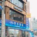 사계절김밥 | 방이동 먹자골목 숙성회 맛집 우주횟집 강민경 소금김밥 후기