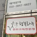 참행복하누 이미지