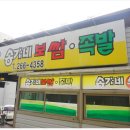 송가네족발보쌈 이미지