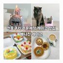 천일메트로빌 | 전포쿠키 주문제작 케이크 맛집 베니진 케이크