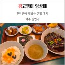 하니언니 | 여수맛집 길언니 새우장 정식 혼밥 재방문 후기