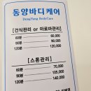 동양마트 | 동탄마사지 잘하는 곳 추천 스톤테라피 힐링시간 동양바디케어