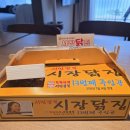 서민의닭 | 속초 중앙시장 먹거리서민갑부 시장닭집 마늘닭강정 후기
