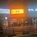 봉담포차 | 봉담 용달포차 내돈내산 후기 수원대 근처 술집