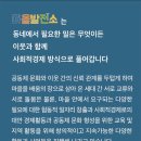 사회적협동조합품앗이마을 이미지