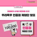 육우마을안성사업단 | [육우자조금관리위원회] 우리육우 인증점 체험단 발표