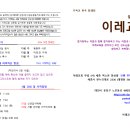 2021년 12월 31일 이레교회 송구영신 감사 주일예배 순서지 이미지