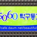 제 4회 아름다운5060 카페 배 띠 대항 탁구 대회 공지 ＜ 3월 19일(토) ＞ 이미지