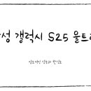 노원광학 | 갤럭시 S25 울트라 – 믿고 사는 플래그십, 노원점 분석