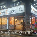 무인까페나우커피도화점