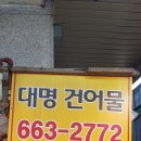 송탄건어물 이미지