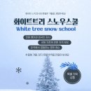 화이트스노우 - 수원시 영통구 아주로 36 | 화이트스노우