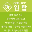 원탑영어전문학원 - 평택시 안청로 346 | 원탑영어전문학원