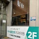 지혜치과의원 이미지