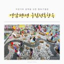구림시장 | 전라도 연말연초 모임펜션 영암펜션 구림전통한옥