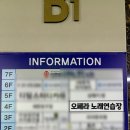 오페라 노래연습장 이미지