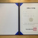 저스트워크 건축사사무소 | [건축사사무소 개설#1] 건축사 자격증 취득