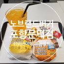 롯데리아 문덕점 | 노브랜드버거 포항문덕점 NBB어메이징 세트